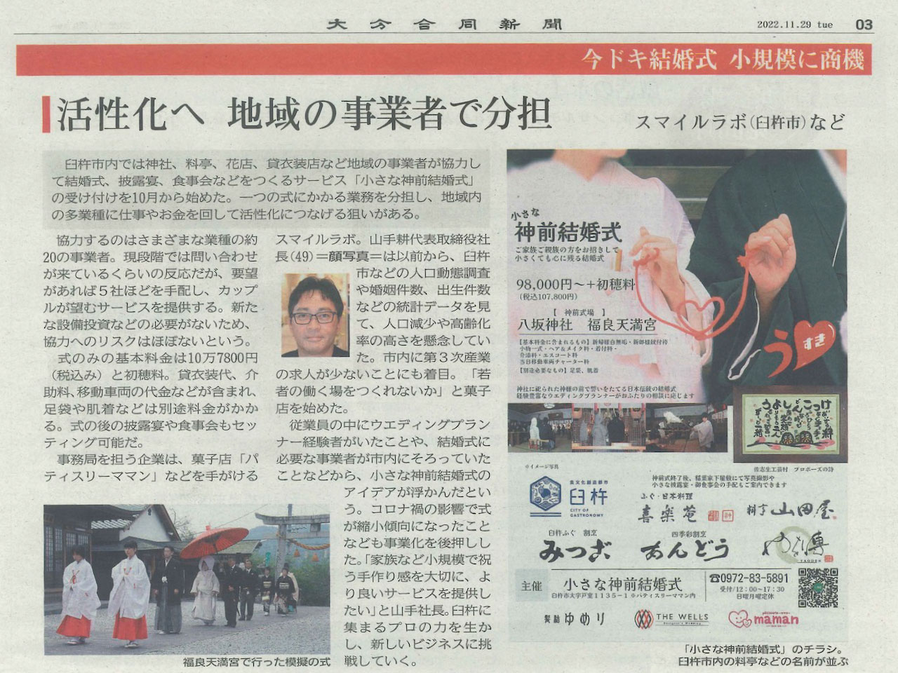 プロフィール神前式